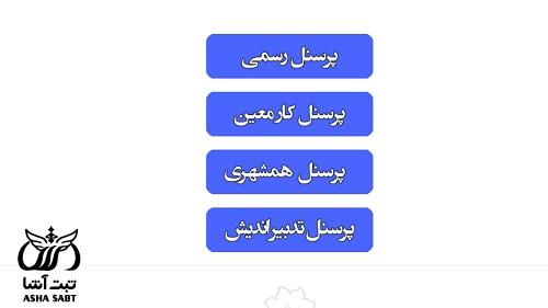 شهرداری تبریز